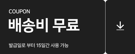 배송비무료쿠폰(추가배송비 제외)